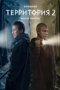 Территория онлайн